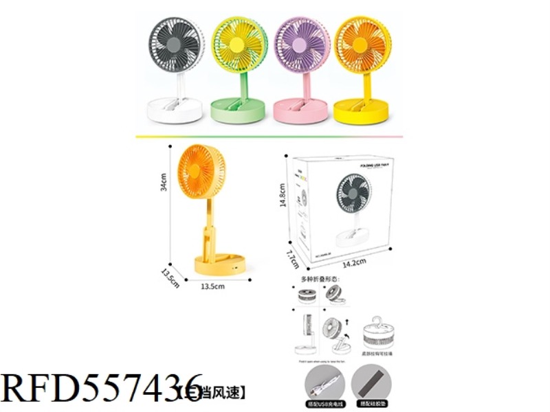 DESKTOP USB FOLDING FAN