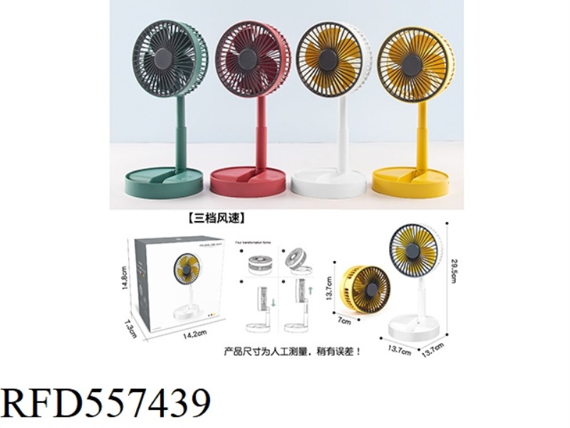 ELECTRIC FOLDING FAN