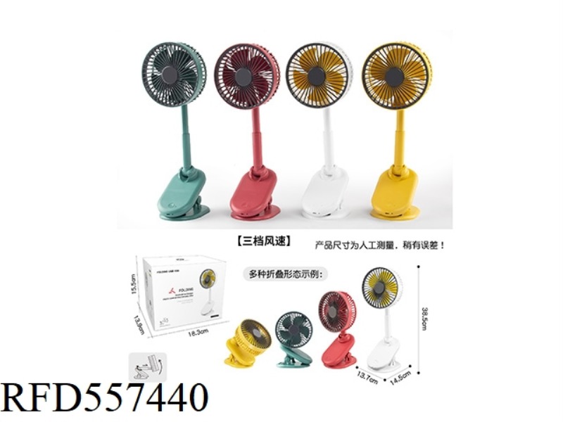ELECTRIC FOLDING FAN