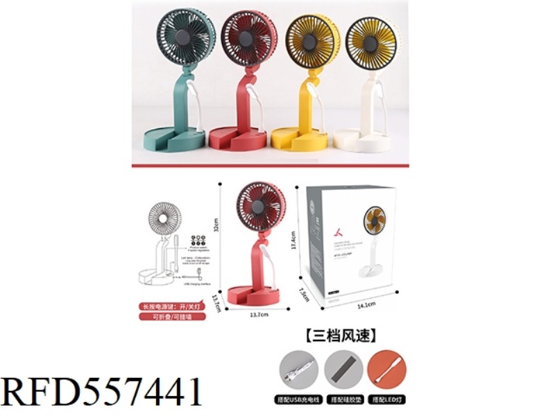 USB FOLDING FAN WITH LIGHT