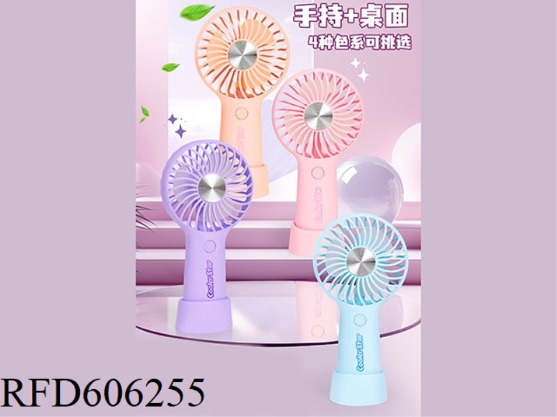 HANDHELD CHARGING FAN
