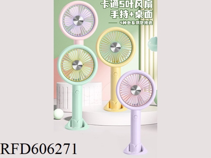 5-LEAF HANDHELD BRACKET FAN