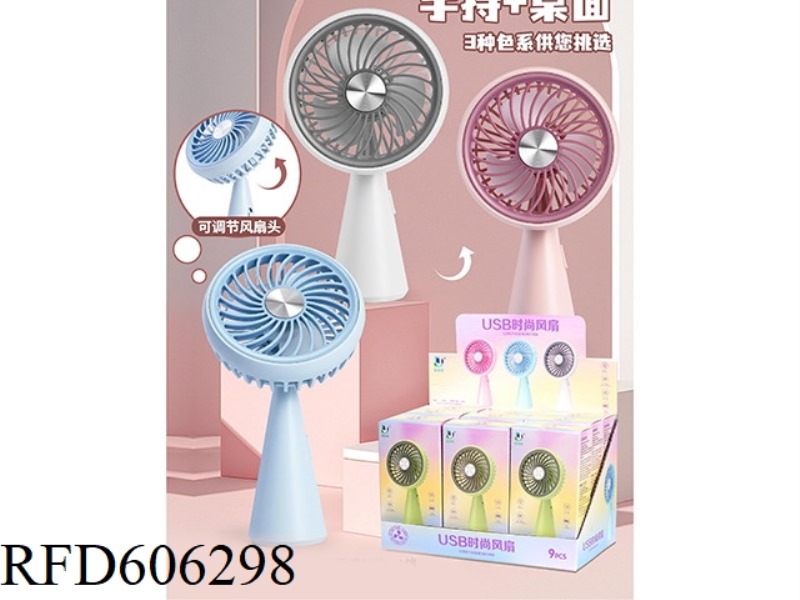 CONICAL HANDHELD + DESKTOP FAN (9 PCS/DISPLAY BOX)
