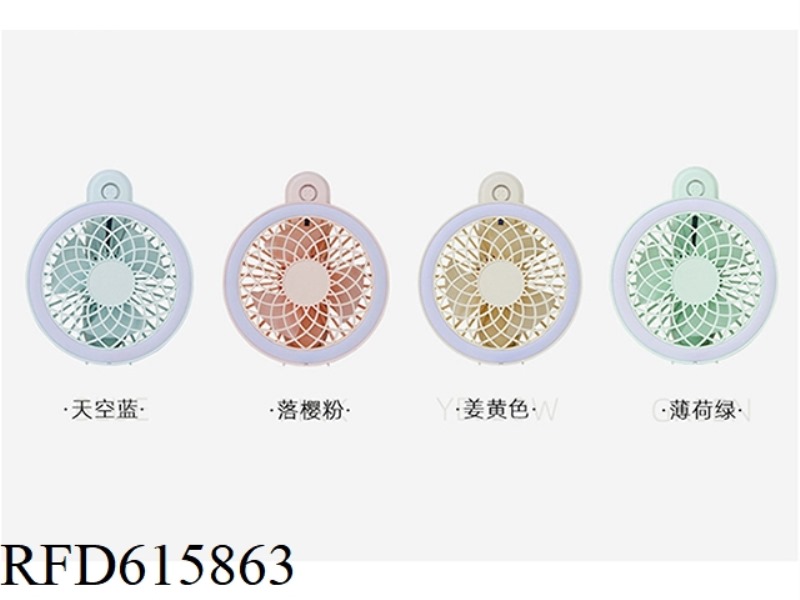 FOLDING FAN (WHITE NIGHT LIGHT + HORSE LIGHTS + THREE WINDSHIELDS) 4 COLORS