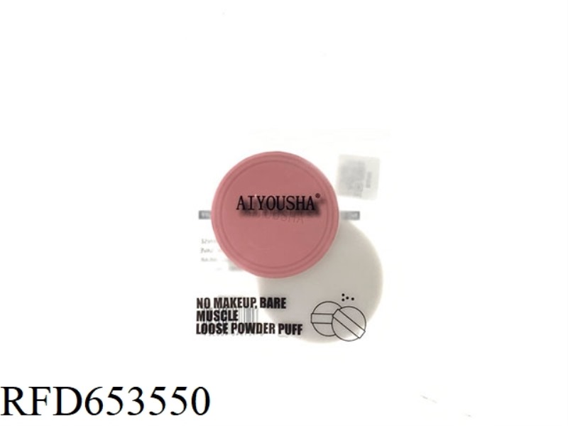 AIYOOSHA LOOSE POWDER PUFF