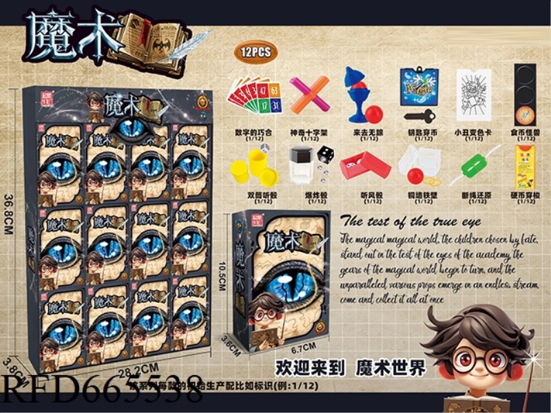 12 SMALL MAGIC BOXES