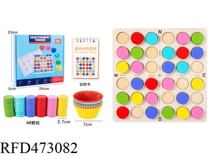 WOODEN COLOR SYMMETRY THINKING GAME