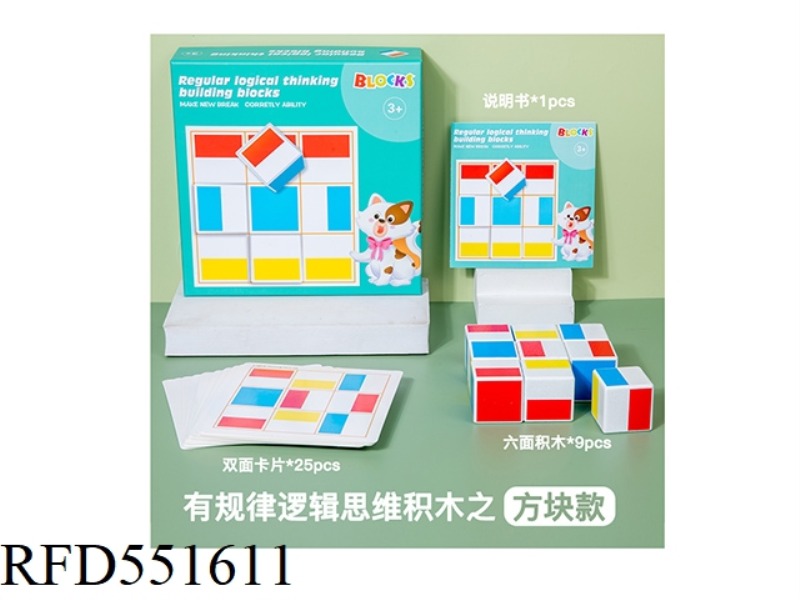 WOODEN LOGICAL THINKING BLOCKS (BLOCKS)