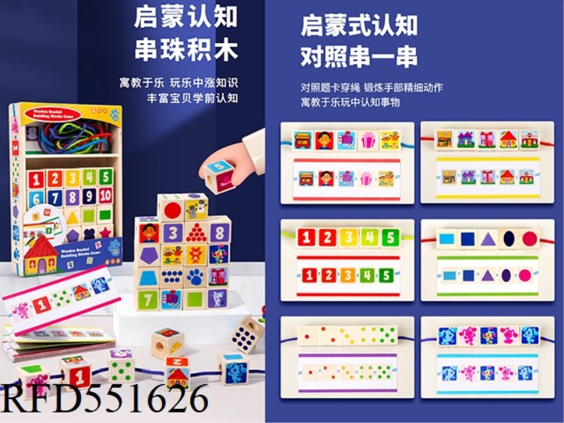 WOODEN BEADED ROPE BUILDING BLOCKS