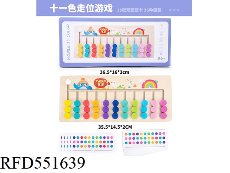 WOODEN ELEVEN COLOR WALKING GAME