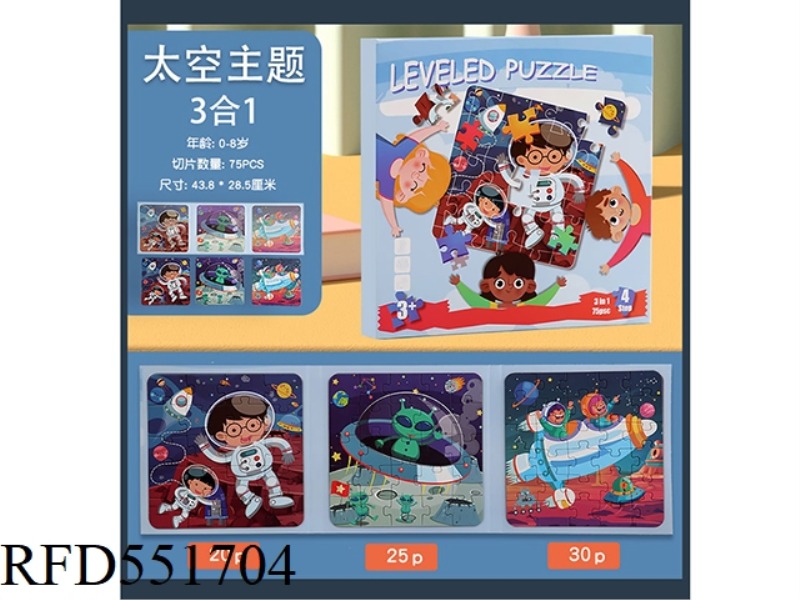 WOODEN CHILDREN'S MAGNETIC PUZZLE BOOK SPACE