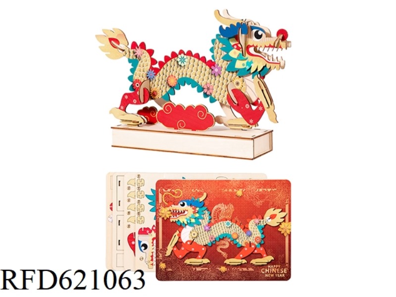 WOODEN 3D CHINESE DRAGON LASER STEREOSCOPIC PUZZLE