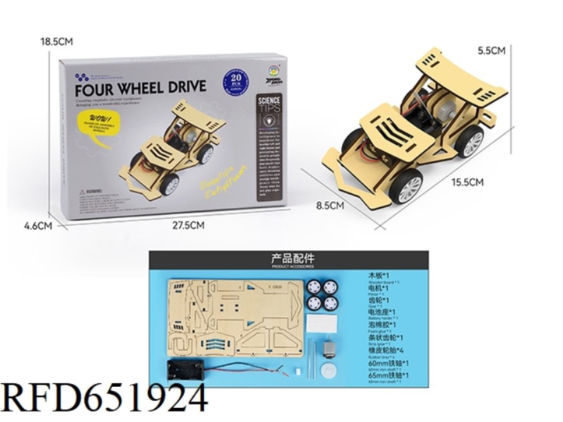 WOOD SCIENCE AND EDUCATION EXPERIMENT - ELECTRIC FOUR-WHEEL DRIVE (20PCS)