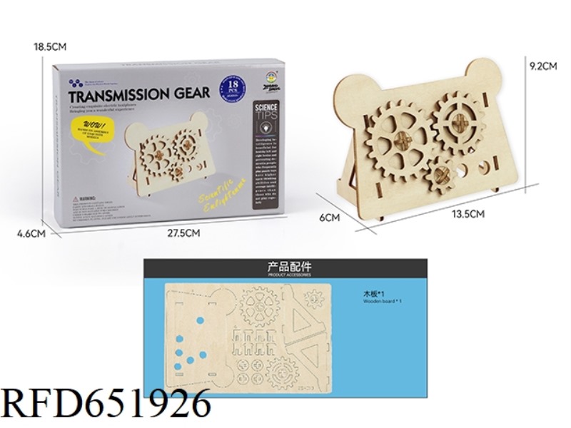 WOOD SCIENCE AND EDUCATION EXPERIMENT - TRANSMISSION GEAR (18PCS)