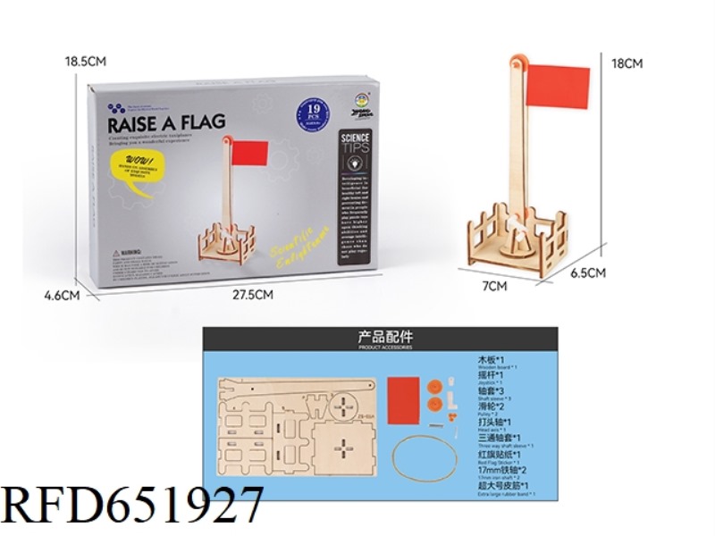 WOOD SCIENCE AND EDUCATION EXPERIMENT - RAISING THE FLAG (19PCS)