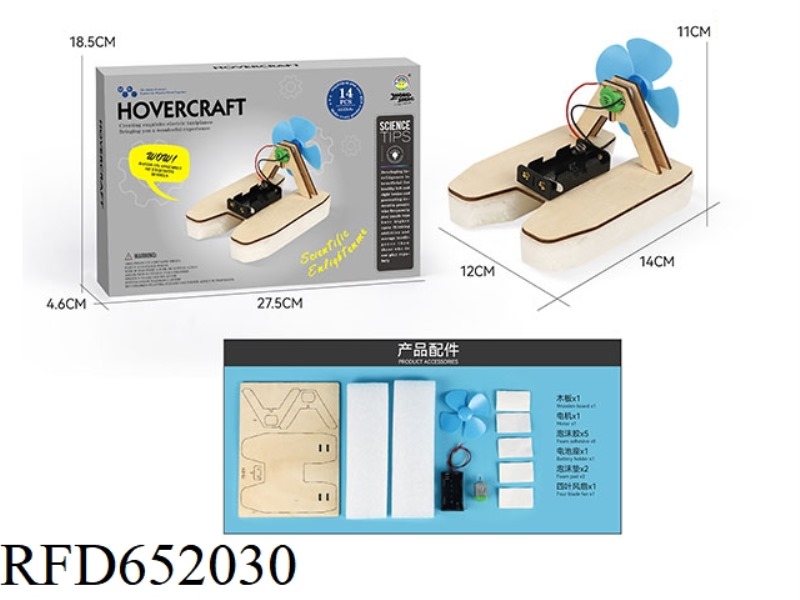 WOOD SCIENCE AND EDUCATION EXPERIMENT - HOVERCRAFT (14PCS)