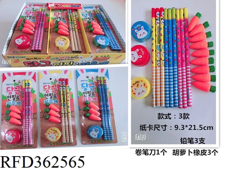 1000 CARROT STATIONERY SET (DY)/21PCS