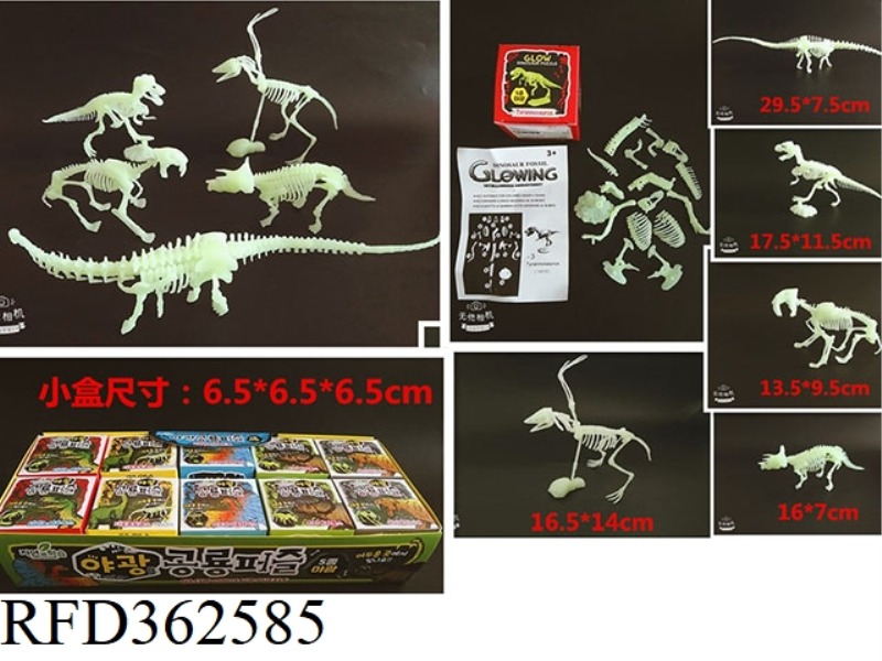 2000 DIY LUMINOUS DINOSAUR SKELETON (YZ)/10PCS