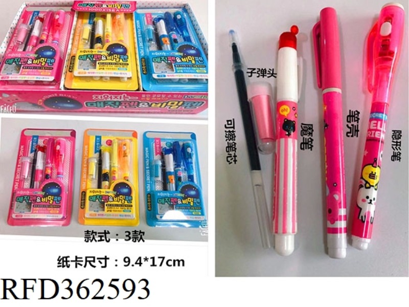 1000 INVISIBLE PEN + ERASABLE PEN (DOR)/15PCS