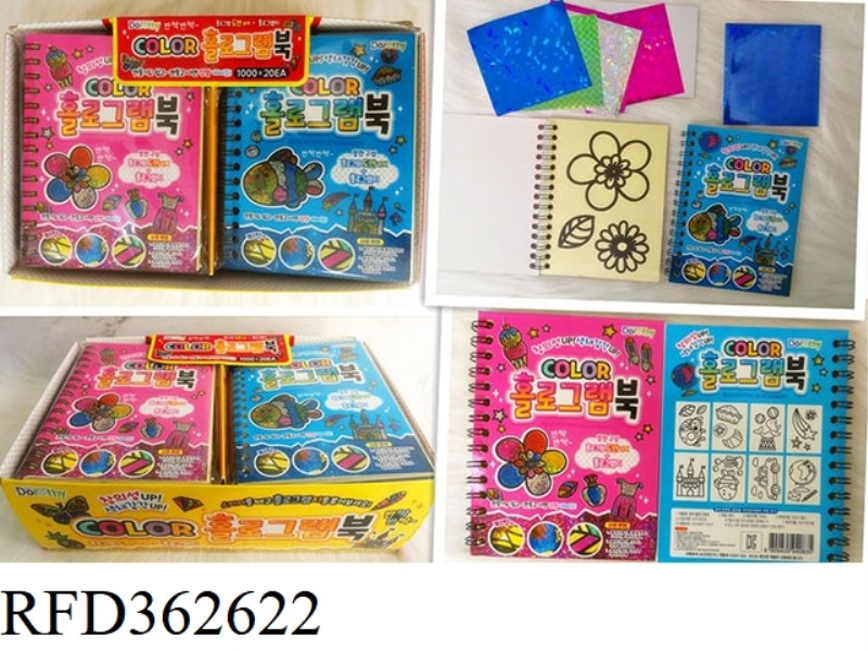 1000DIY LASER STICKER BOOK (DOR)/20PCS