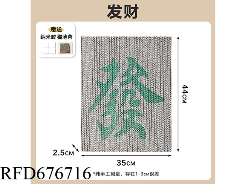 SINGLE-COLOR MAHJONG CAT SCRATCH BOARD + SINGLE-COLOR CATNIP