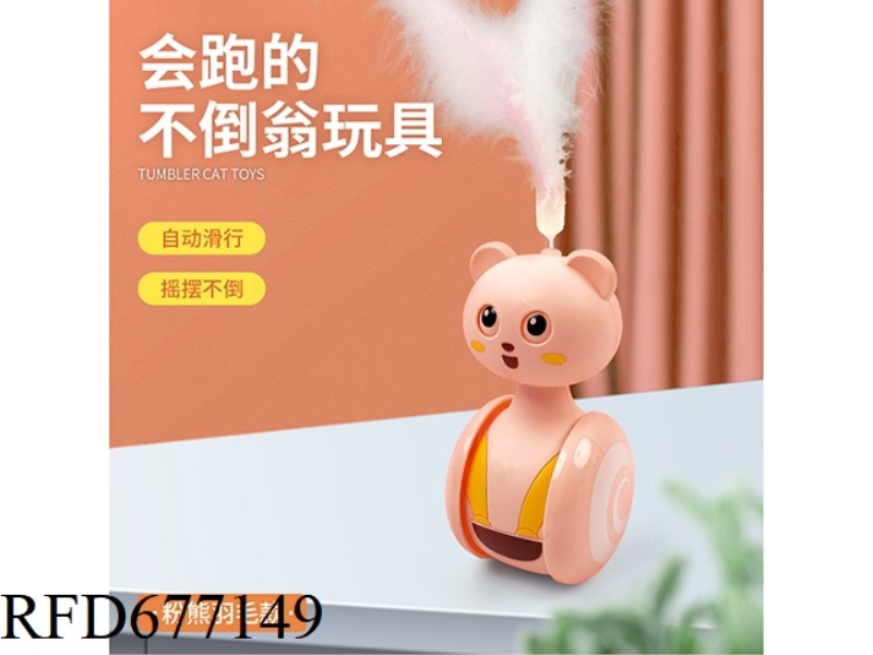 LITTLE CUTE BEAR PET UNTOPPLING DOLL - FEATHER