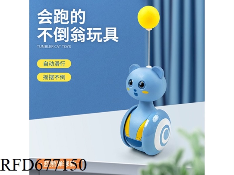LITTLE CUTE BEAR PET UNTOPPLEABLE DOLL - LITTLE BALL