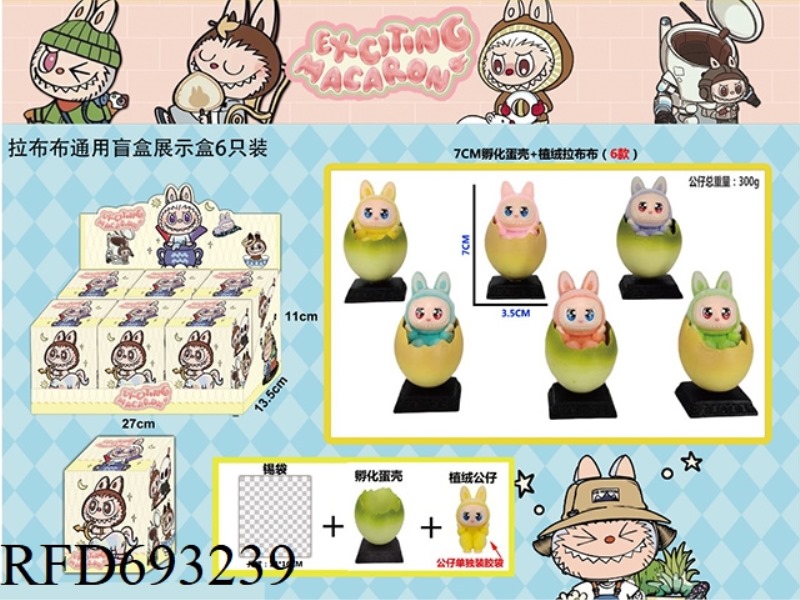FLOCKED EGGSHELL RUBB DOLL BLIND BOX 6-PIECE SET
