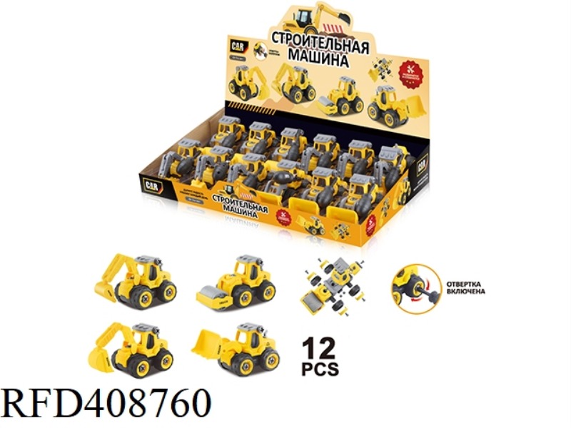 RUSSIAN SLIDING DIY MIDDLE CONSTRUCTION VEHICLE 12PCS