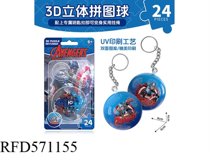 CAPTAIN AMERICA PUZZLE BALL