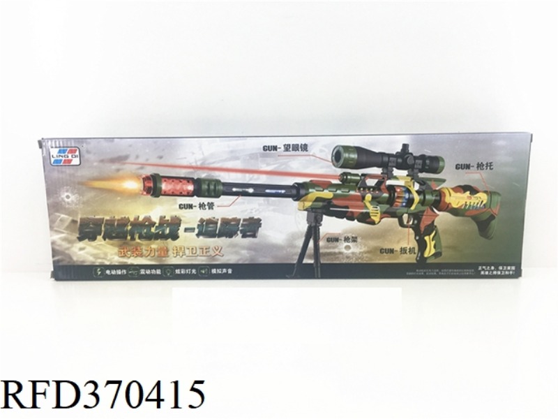 CAMOUFLAGE SIMULATION GUN
