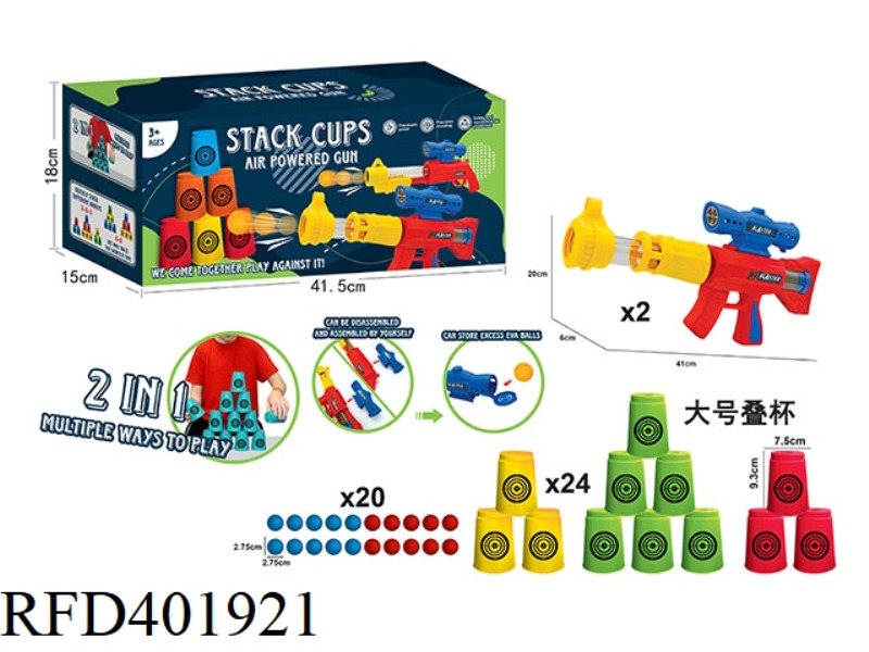 TWO-IN-ONE STACKING CUP AERODYNAMIC GUN