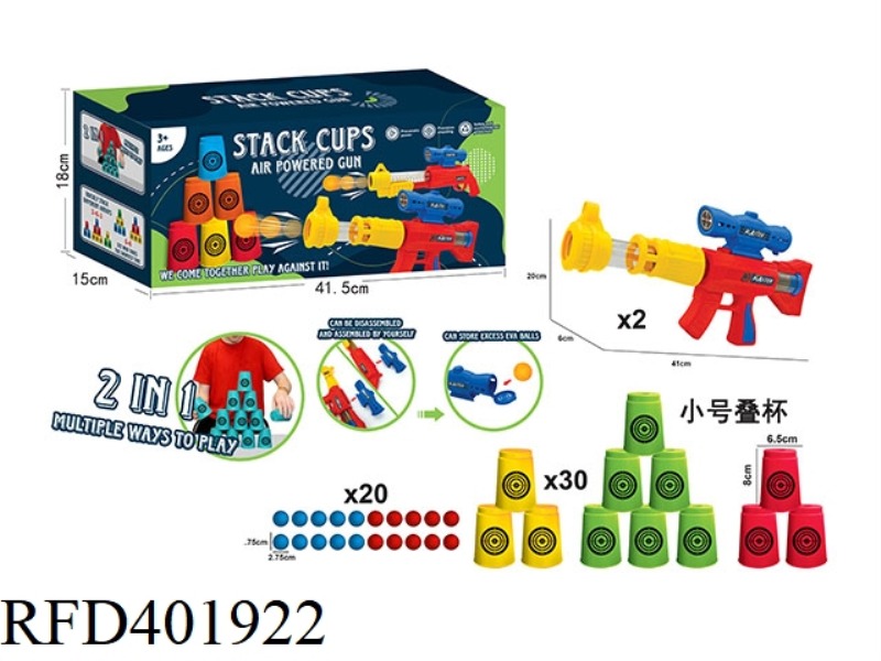 TWO-IN-ONE STACKING CUP AERODYNAMIC GUN