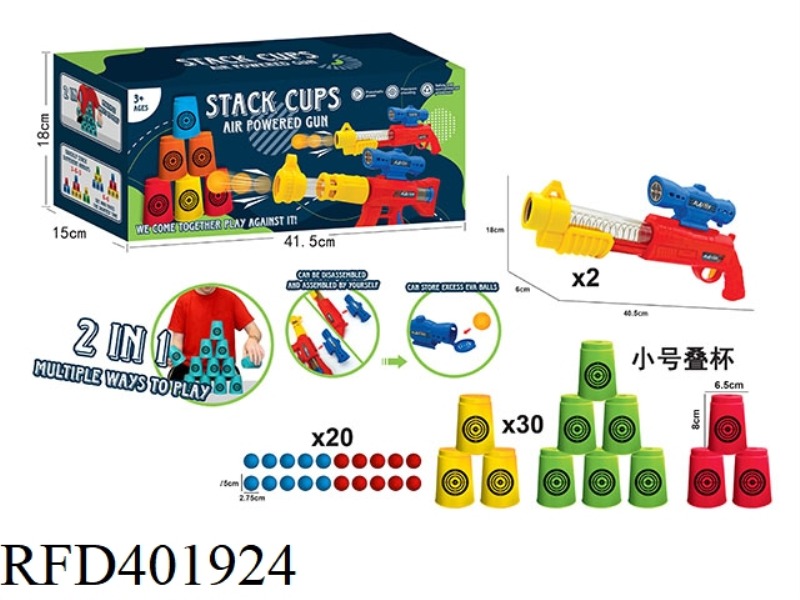 TWO-IN-ONE STACKING CUP AERODYNAMIC GUN