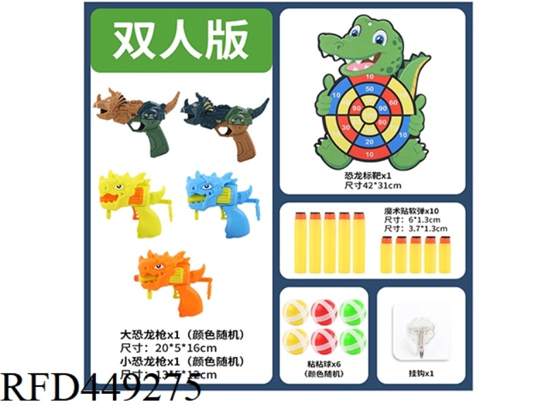 DINOSAUR TARGET WITH BIG DINOSAUR GUN + SMALL DINOSAUR GUN