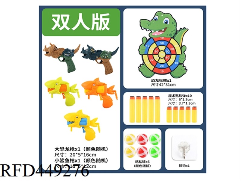 DINOSAUR TARGET WITH BIG DINOSAUR GUN + SMALL SHARK GUN
