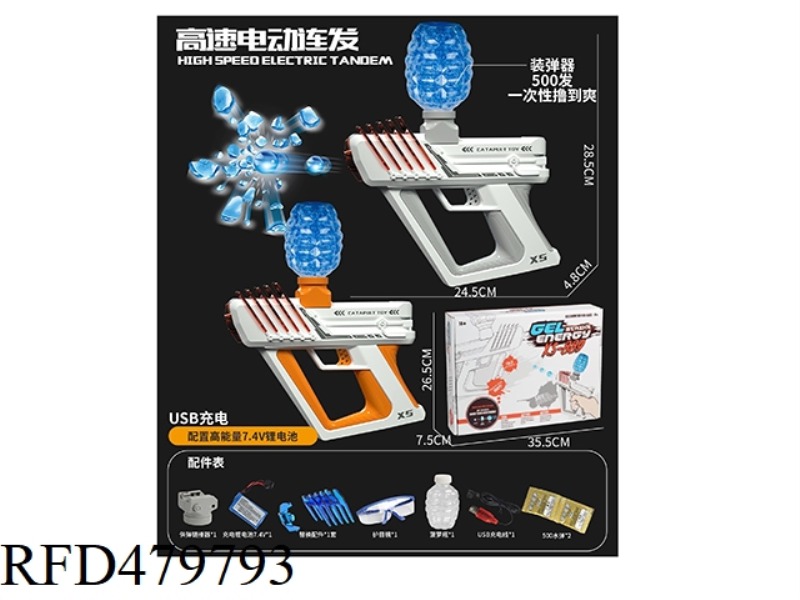 ELECTRIC BURST WATER GUN