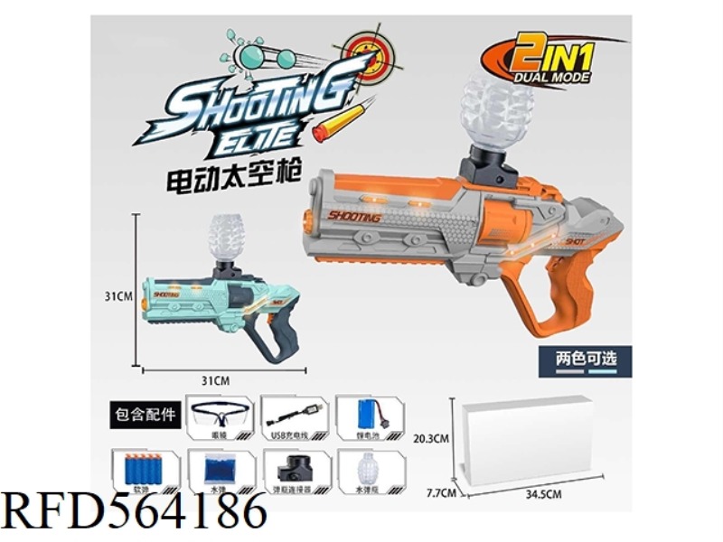 MP9 ELECTRIC WATER BOMB GUN