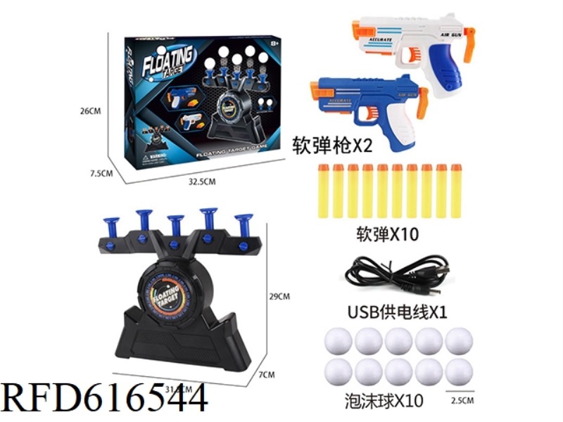 USB ELECTRIC HOVER FLY BALL SHOOTING TARGET WITH SOFT BULLET GUN (BLUE + DOUBLE GUN)