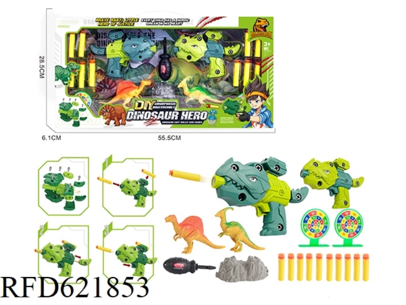 DINOSAUR DISASSEMBLING SOFT GUN GIFT BOX SET SERIES