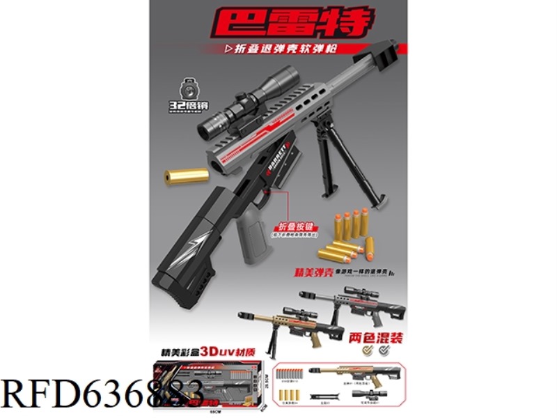 TWO-COLOR BLEND BARRETT FOLDING EJECTOR SOFT GUN