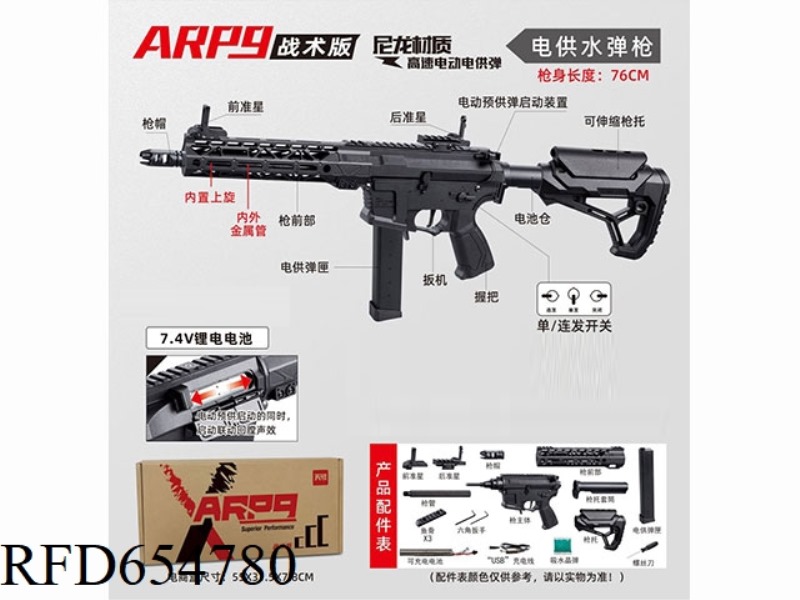 APR9 HIGH-SPEED ELECTRIC WATER SUPPLY BULLET GUN