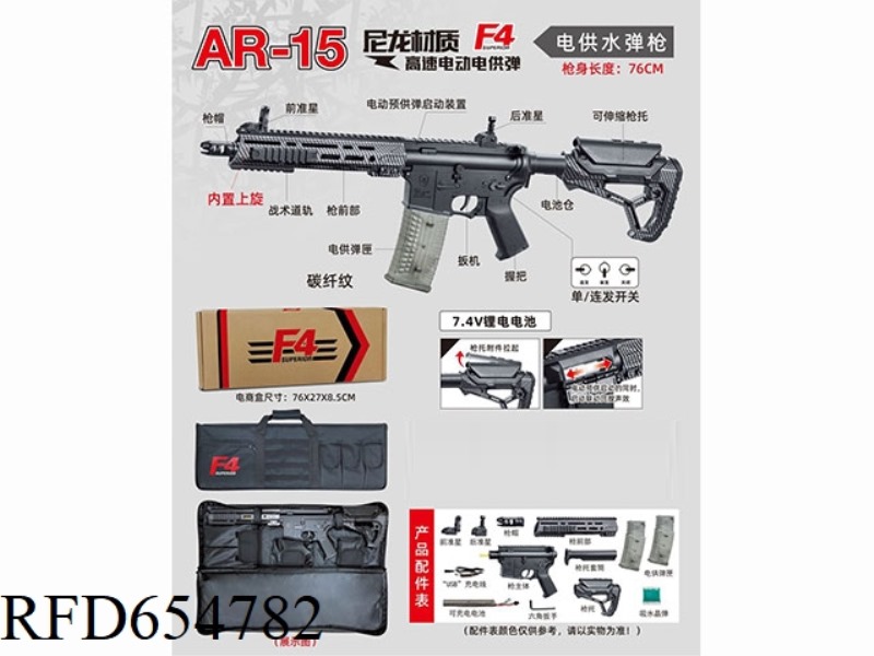 AR-15/F4 HIGH-SPEED ELECTRIC WATER SUPPLY BULLET GUN