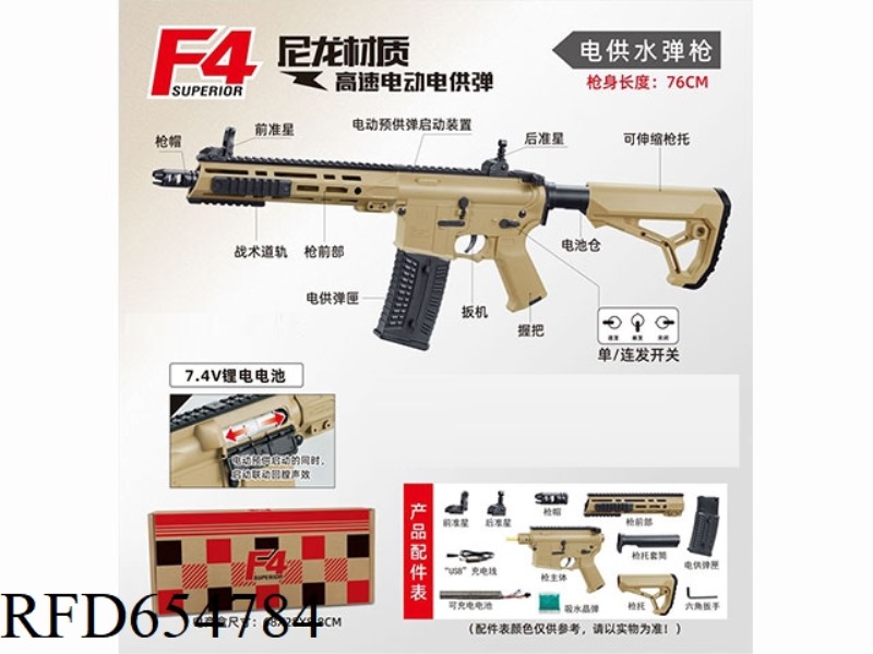 F4 HIGH SPEED ELECTRIC POWERED WATER BULLET GUN (NYLON MATERIAL)