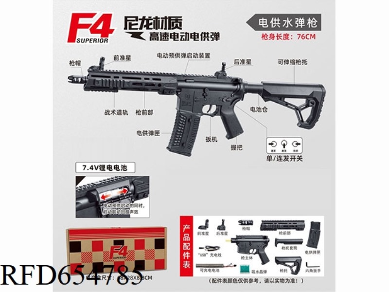 F4 HIGH SPEED ELECTRIC POWERED WATER BULLET GUN (NYLON MATERIAL)