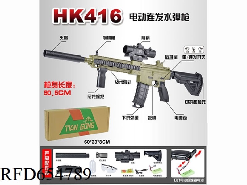 HK416 ELECTRIC CONTINUOUS FIRING WATER CANNON