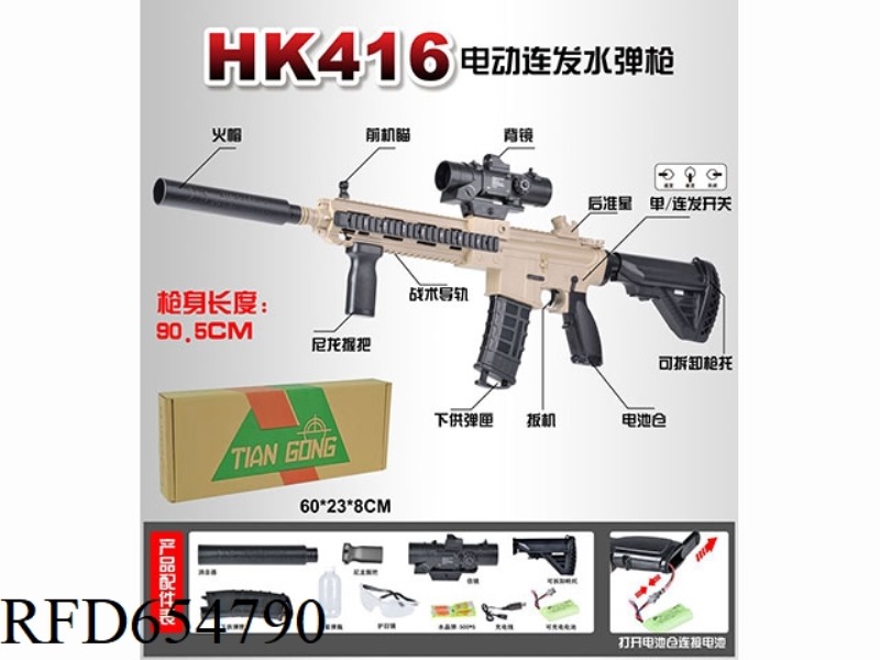 HK416 ELECTRIC CONTINUOUS FIRING WATER CANNON
