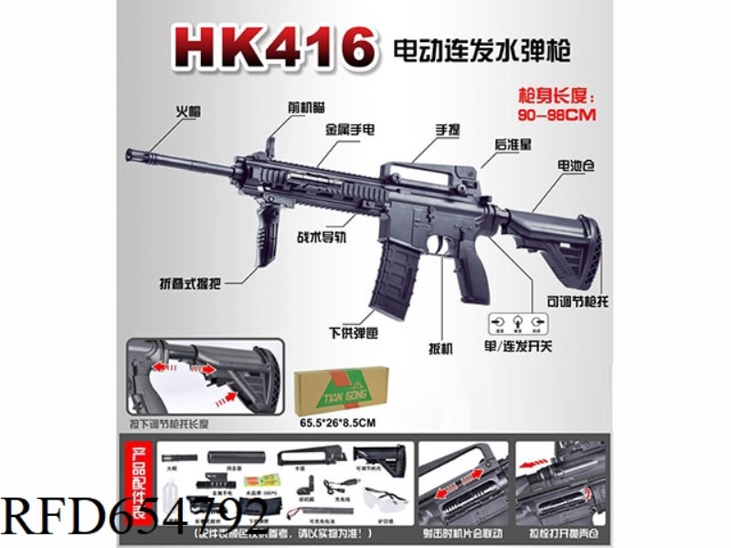 HK416 ELECTRIC CONTINUOUS FIRING WATER CANNON