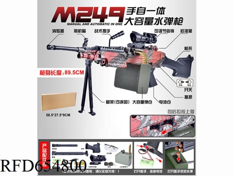 M249 HAND TO HAND INTEGRATED LARGE CAPACITY WATER BULLET GUN