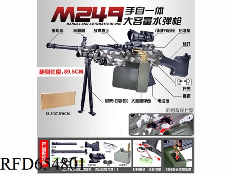 M249 HAND TO HAND INTEGRATED LARGE CAPACITY WATER BULLET GUN